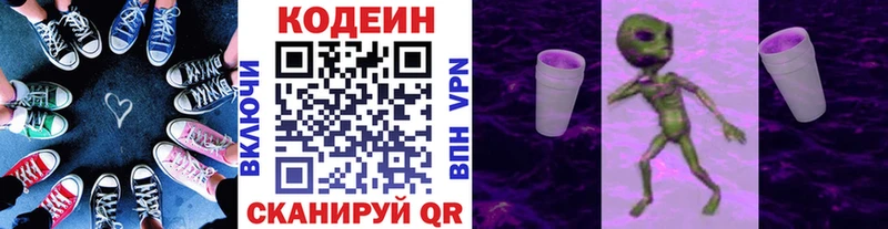 Кодеин напиток Lean (лин) гидра как войти Курган